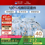 富安娜家纺纯棉床上四件套全棉床单被套单双人床品套件1.5米床