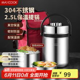 美厨（maxcook）304不锈钢保温提锅饭盒 2.5L真空保温便携式 带保温袋MCTG-477