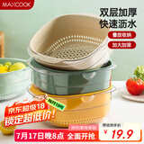 美厨（maxcook）洗菜篮沥水篮 塑料双层洗菜盆盆筛盆子滤水篮 1盆1筛浅绿MCPJ7736
