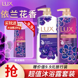 力士（LUX）依兰香精油香氛沐浴乳 幽莲750g+霓光750g送沐浴乳200g 持久留香