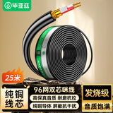 毕亚兹 话筒麦克风线 双芯咪线 工程卡侬音频线 发烧大三芯二芯6.5/6.35卡农线 带屏蔽96编 25米