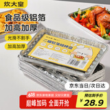 炊大皇 烧烤锡纸盘20个 烤鱼烤肉一次性锡纸盒铝箔盒烘焙烤箱露营野餐22*34cm