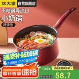 炊大皇 奶锅不粘锅 泡面宝宝辅食多用汤奶锅18cm 电磁炉通用溢彩WG14306