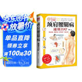健康大学堂29：颈肩腰腿病速效自疗（全图解）