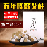 蕲草集家用艾灸蕲艾条温灸艾柱艾粒送礼佳品艾炙艾段五年陈艾柱三伏灸 54颗五年陈纯艾艾柱