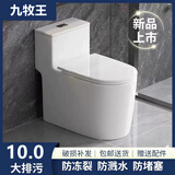 九牧王马桶家用坐便器虹吸式大口径卫生间小户型潮州防溅节水大冲力坐厕 新款10.0大管道-升级五孔漩冲 350mm送货入户