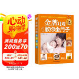 金牌月嫂教你坐月子
