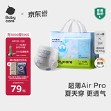 babycare Air pro拉拉裤成长裤XL30+2片(12-17kg) 婴儿尿不湿夏日超薄透气