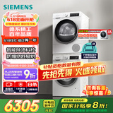 西门子（SIEMENS）iQ300 10+10kg洗烘套装 智能除渍强效除螨 热泵速烘  WG52A100AW+WQ55A2D00W 国家补贴以旧换新