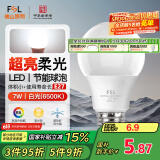 FSL佛山照明led灯泡 节能灯泡螺口7W日光色6500K E27炫银