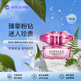 范思哲（VERSACE）臻挚粉钻女士浓香水50ml 花果香调 生日礼物自营