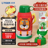 虎牌（TIGER）儿童保温杯卡通学生便携水杯MBJ-C06C-EL小狮子600ml