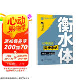 【2023秋版本】华夏万卷练字帖·衡水体初中英语同步字帖 七年级上册人教版书法练字本 于佩安手写衡水字体英文初中生字帖硬笔书法临摹练习本