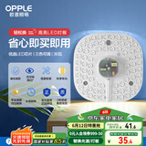 欧普（OPPLE） led改造灯板方形节能灯泡灯条替换灯盘光源灯珠磁吸三色可调 36W
