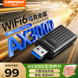 COMFAST AX3000免驱动USB无线网卡WiFi6 台式机笔记本双频5g千兆3000M高速wifi接收器 CF-970AX
