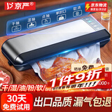京严【出口品质】京严选真空包装机全自动家用真空机食品封口机商用食物干货抽真空塑封机干湿两用密封 【触控双电机】锁鲜压缩机