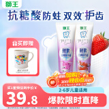 狮王齿力佳儿童酵素抗糖防酸蛀牙膏2-6岁2支120g草莓+蜜桃