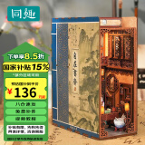 同趣自在书斋感应书立家居装饰古风拼装diy玩具拼图木制手工生日礼物