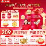 贝因美红爱儿童成长奶粉4段700g*2骨骼发育CBP乳钙VD乳铁蛋白3-15岁