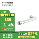 科勒（KOHLER） 齐悦浴室挂件组合只送货不安装 毛巾环