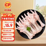CP正大食品 鸡爪 净重2斤 单个鸡爪约40-50g 生鲜冷冻凤爪烧烤
