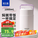 哈尔斯焖烧杯壶316不锈钢闷烧罐保温饭盒汤桶便携学生便当大容量1000ML