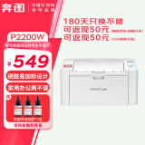 奔图（PANTUM） P2200W 手机无线WiFi打印小型家用办公黑白激光A4打印机原装硒鼓可加粉 P2200W【硒鼓易加粉】单独打印机 标准版