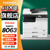 东芝（TOSHIBA） DP-2523A打印机东芝黑白复印机a3a4多功能一体机激光复合机 2523AD+输稿器+第二纸盒（打印店必选）