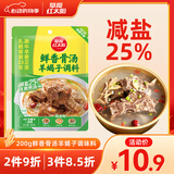 草原红太阳内蒙古风味 羊蝎子调料鲜香骨汤味200g 炖牛羊肉火锅底料调味料