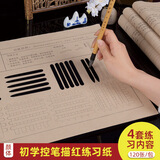 十方清梵颜真卿楷书颜体书法临摹毛笔字帖描红毛边纸米字宣纸书法用纸多宝塔碑初学者学生入门基础笔画练习 零基础【图形控笔练习】毛笔控笔训练 120张 描红字帖