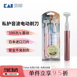 貝印（KAI）进口微距刀头 音波电动私处脱刮毛刀器专用 剃毛小头安全