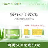 瑷露德玛芦荟胶水凝舒缓睡眠面膜 芦荟凝胶补水保湿面霜涂抹免洗护肤品 【懒人免洗】水凝舒缓面膜200g