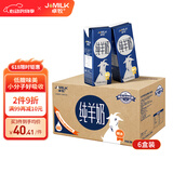 卓牧（JOMILK）纯羊奶精选山羊奶儿童成人早餐天然A2蛋白200ml*6送礼礼盒