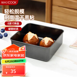 美厨（maxcook）烘焙不粘烤盘 面包蛋糕烘培模具烤盘 烤箱 方形深8英寸MCPJ6783