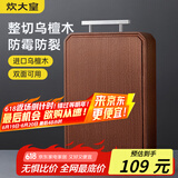 炊大皇进口乌檀木切菜板加厚砧板家用实木擀面板案板菜墩45*30*2.5