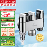 潜水艇（Submarine）一进三出角阀 厨房分水阀黄铜四通阀门 马桶喷水枪洗衣机水龙头京 三出阀(4分口+6分口+奶嘴)