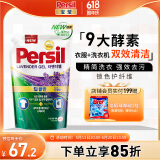 宝莹（Persil）进口洗衣液1.5L薰衣草99%除菌除螨长效抑菌强效去污护色