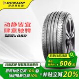 邓禄普（DUNLOP）轮胎/汽车轮胎 235/45R18 94W SP MAXX050 原厂配套丰田凯美瑞