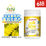 贺寿利（Healtheries）奶片牛奶片咀嚼片咬咬片 水果口味幼儿儿童干吃高钙零食补钙 澳洲 牛奶片 香蕉味  50粒*1瓶装