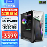 武极 武神i5 13400F/RTX4060显卡电竞游戏台式机固态硬盘组装电脑英特尔Intel主机整机DIY组装机 12400F+RTX3050 6G丨配置一 单主机