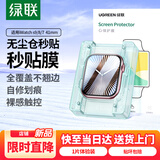 绿联适用苹果S9/S8/S7手表膜Apple iWatch S9/8/7保护膜41mm全屏防刮防指纹水凝软膜非钢化膜 1片装