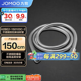 九牧（JOMOO）不锈钢上水头编织软管花洒耐热防爆淋浴软管1.5米H2BE2-150103C-2
