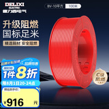 德力西（DELIXI）电线电缆ZC-BV10平方阻燃单芯多股家用铜芯电线100米红色火线 