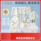 十月结晶婴儿待产包新生儿产房纯棉男女宝宝出生礼满月礼12件套