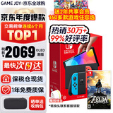任天堂（Nintendo）【国内保税仓】Switch2/1代 OLED日版/港版游戏机续航加强版ns体感掌机便携家用主机 港版OLED红蓝64GB+塞尔达荒野之息保税仓