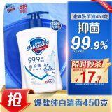 舒肤佳抑菌洗手液 纯白清香450g 健康抑菌99.9% 温和 新旧包装随机