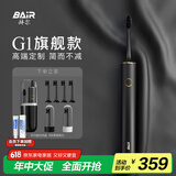 拜尔（BAIR）G1高端电动牙刷成人3D声波智能深度清洁长头震动情侣全自动牙刷男士送男女朋友520礼物扫振 水墨黑单支装（下单加4枚刷头，共6枚刷头）