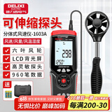 德力西（DELIXI）风速仪高精度器风量风速计风速传感器手持式风速测量仪分体式