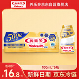 养乐多500亿活菌型乳酸菌乳饮品低糖乳酸菌饮料100ml*5瓶3件起售