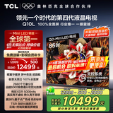 TCL电视 85Q10L 85英寸 极景QD-Mini LED 蝶翼华曜屏 万象分区 绚彩XDR 5000nits 国家补贴20% Q10K